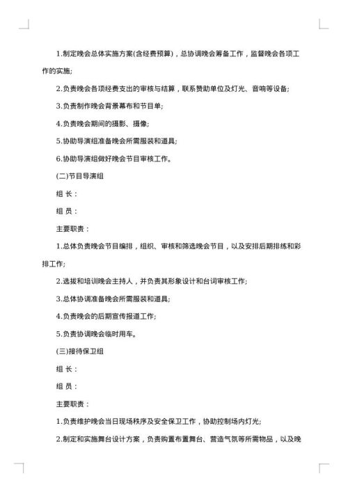 大学欢庆元旦晚会活动策划