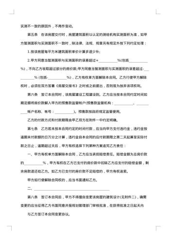 商品房预售合同