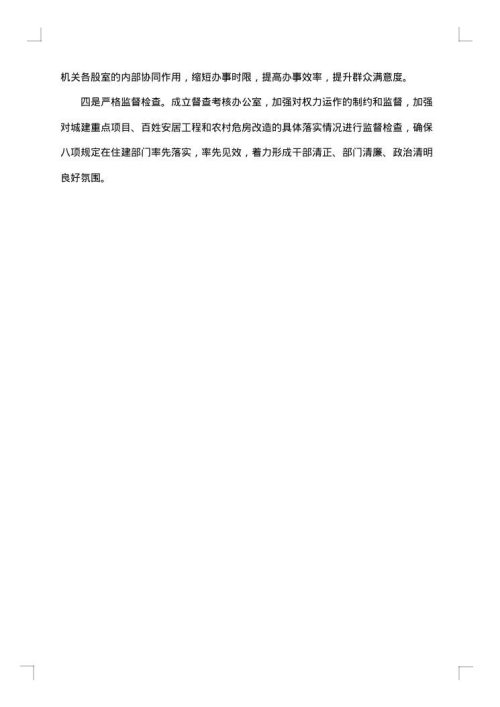 整改方案格式范文
