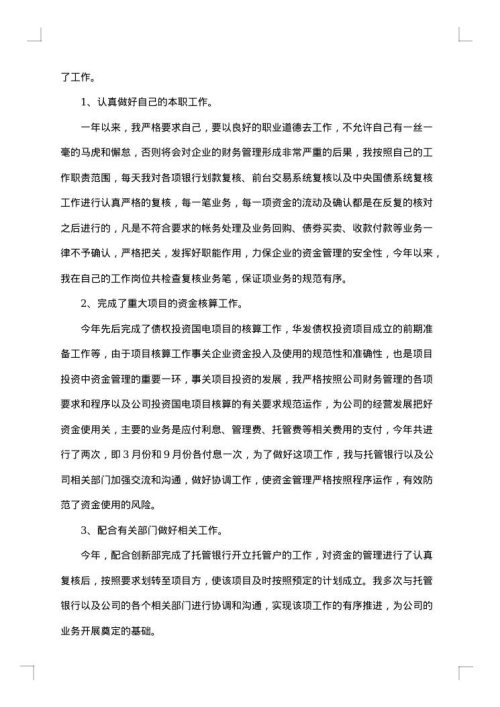 2025年最新财务部门年终工作总结