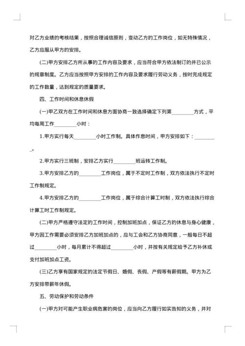 园区公司职工劳动合同书