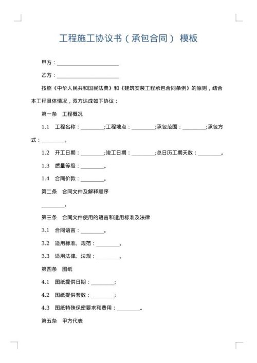 工程施工协议书（承包合同）