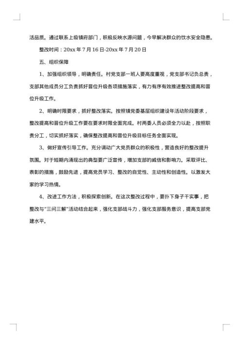 个人整改措施范文