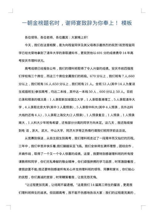 一朝金榜题名时，谢师宴致辞为你奉上！