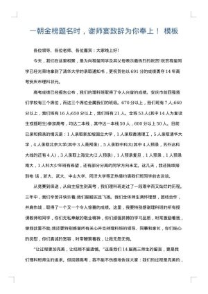 一朝金榜题名时，谢师宴致辞为你奉上！