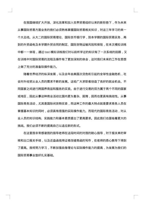 国际贸易的实训报告
