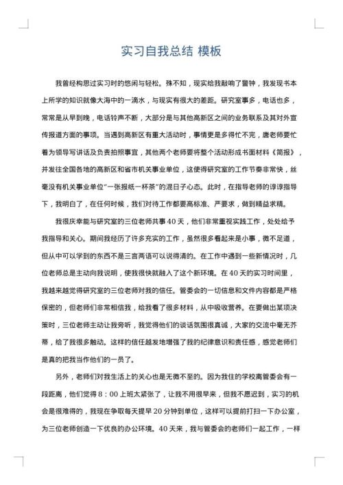 实习自我总结