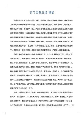 实习自我总结