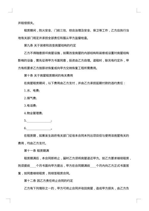 村集体房屋租赁合同