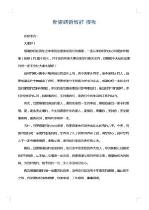 新娘结婚致辞