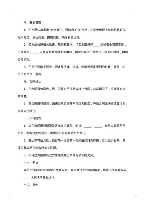 公司煤炭采购合同