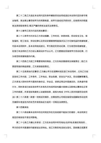企业用工劳动合同(自动化项目工程师)