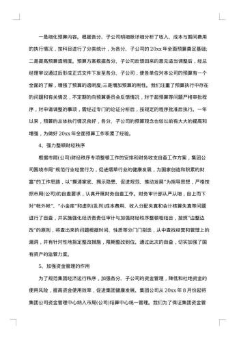 银行审计年终个人总结