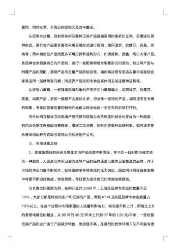 市场调查报告