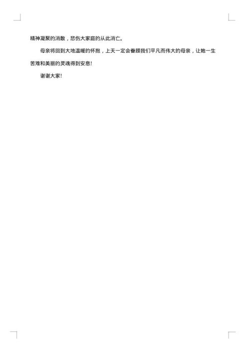 追悼词格式