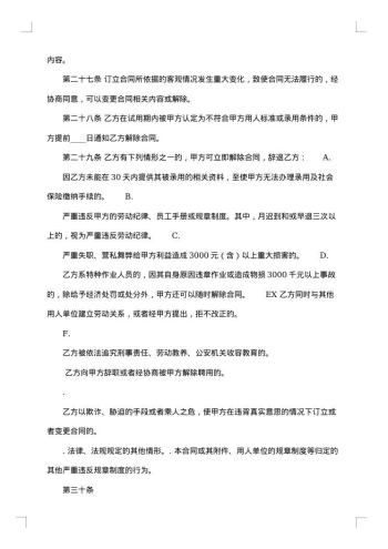 通用建筑工地劳动合同