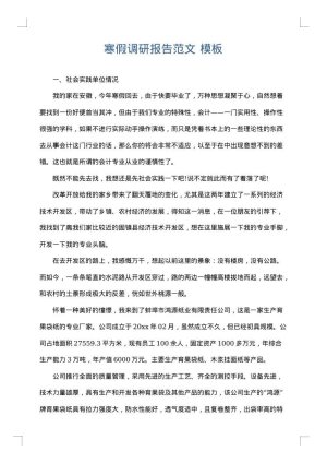 寒假调研报告范文