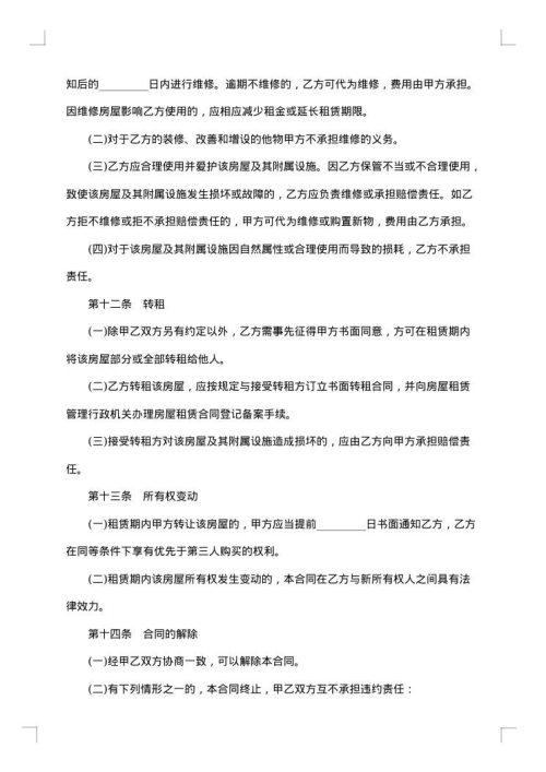 沈阳市房屋租赁合同书