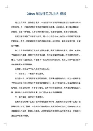 2025年教师见习总结