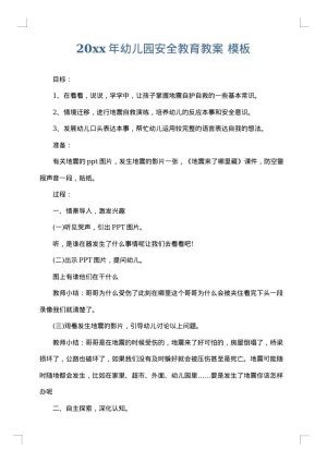 2025年幼儿园安全教育教案