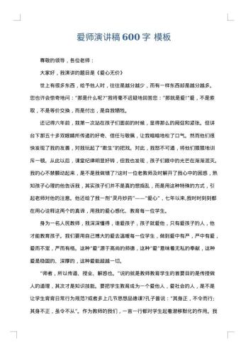 爱师演讲稿600字