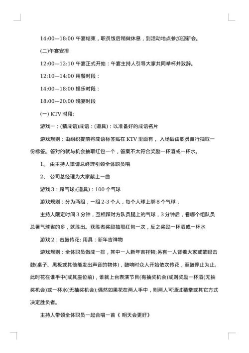 温馨的年会应急方案