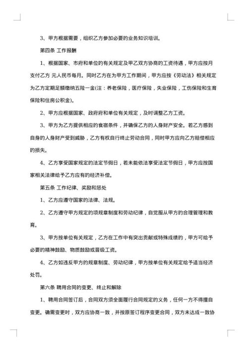 公司正式员工聘用合同书