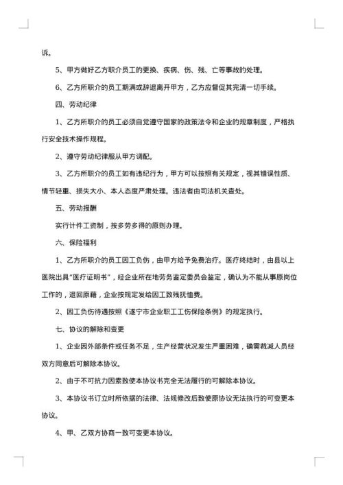 生产商用工协议