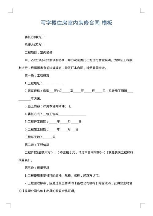 写字楼住房室内装修合同