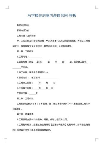 写字楼住房室内装修合同