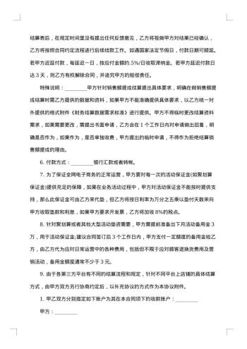网站代运营合同