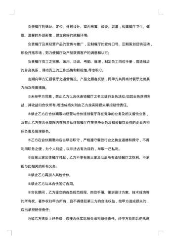 20xx年餐饮业合作经营协议书