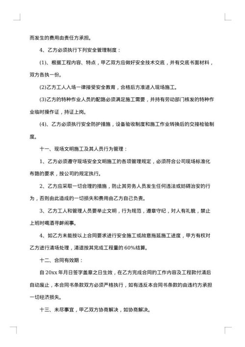 劳务清包合同