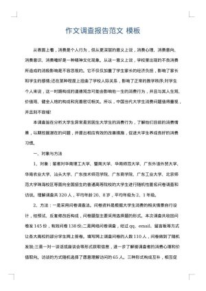 作文调查报告范文