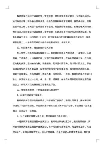 税务会计年度工作总结