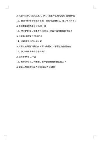 当前农村初中生学习心理的调查报告