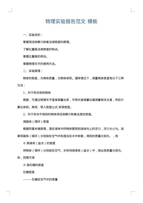 物理实验报告范文