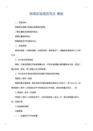 物理实验报告范文