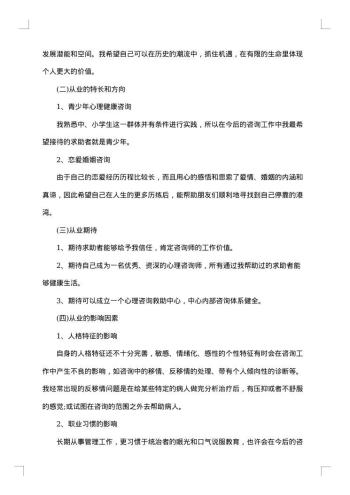 大学生个人自我成长分析报告范文