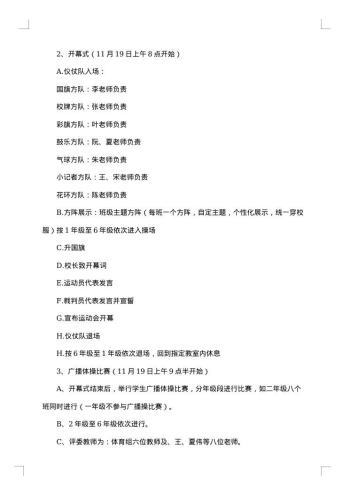 体育节活动方案