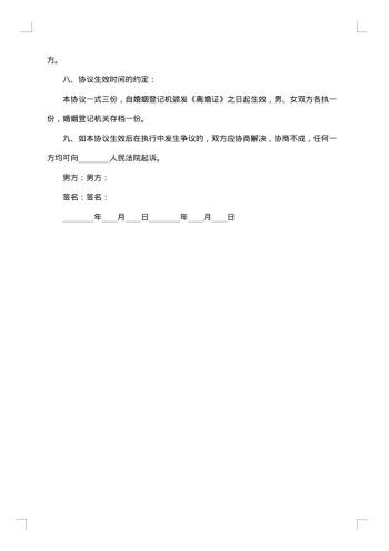 房产分割离婚协议