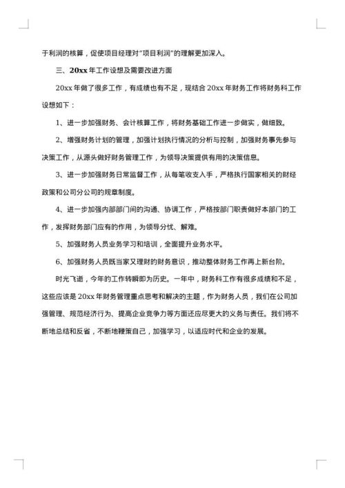 2025年财务科工作总结范文