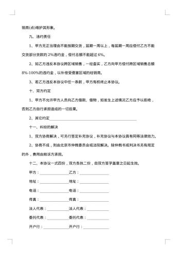 20xx年销售代理合同协议