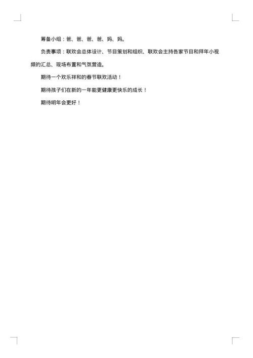 单位春节活动方案