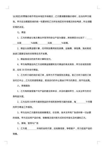 产品许可销售协议