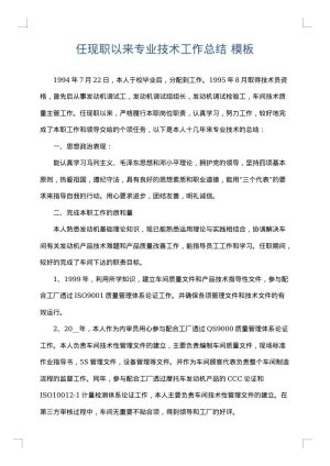 任现职以来专业技术工作总结