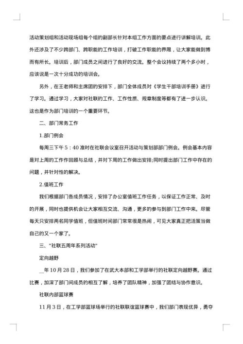 2025年社团工作总结