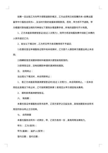 留学合同