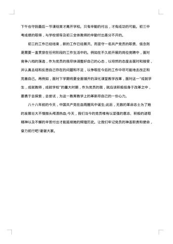 优秀党员获奖感言发言稿