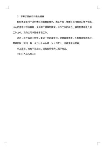 销售经理辞职信